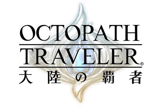 OCTOPATH TRAVELER 大陸の覇者