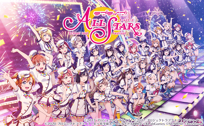 ラブライブ! スクールアイドルフェスティバル ALL STARS
